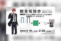 ヒプマイ 観音坂 独歩の誕生日を記念しファンクラブ限定で描き下ろしイラスト使用の特典付きバースデーグッズの受注販売が決定