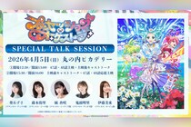 プリンセスが一堂に会する初のイベント『TVアニメ「プリンセッション・オーケストラ」SPECIAL TALK SESSION』開催決定 / 葵あずさ、藤本侑里、橘杏咲、鬼頭明里、伊藤美来登壇