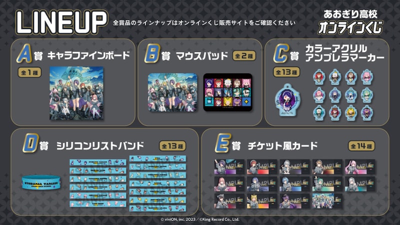 あおぎり高校オンラインくじ画像02