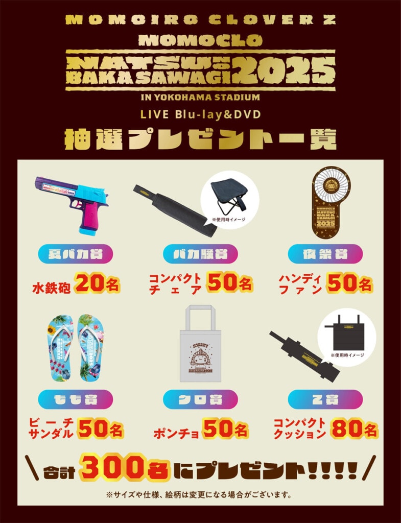 ももクロ夏バカ購入者抽選プレゼント企画_賞品デザイン