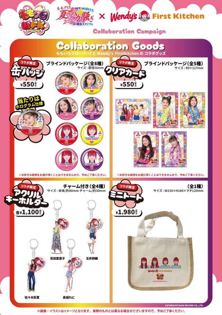 ももクロ×ウェンディーズコラボグッズ画像