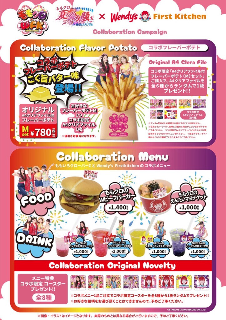ももクロ×ウェンディーズコラボメニュー画像