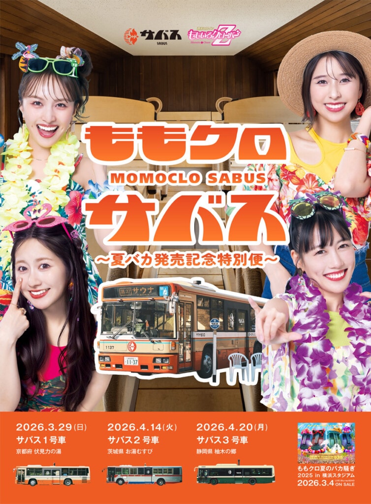 ももクロサバス_キービジュアル