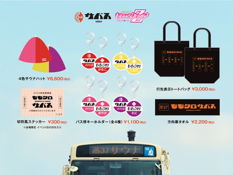 ★ももクロサバス_グッズ