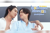 タイBLドラマ『My Stubborn スペシャル・エピソード』、U-NEXTで全2話独占先行レンタル配信決定