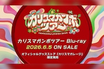 カリスマ『カリスマガンボツアー』Blu-ray発売決定 宇宙最速先行試写会の早期予約キャンペーン開始