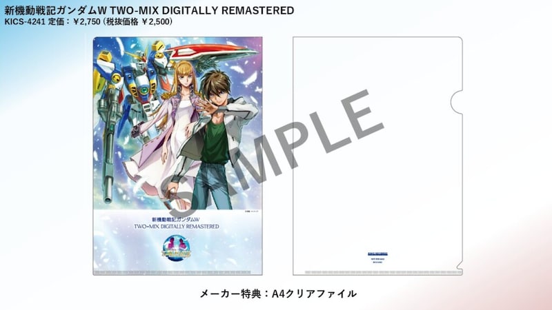『新機動戦記ガンダムW TWO-MIX DIGITALLY REMASTERED』メーカー特典 クリアファイルイメージ