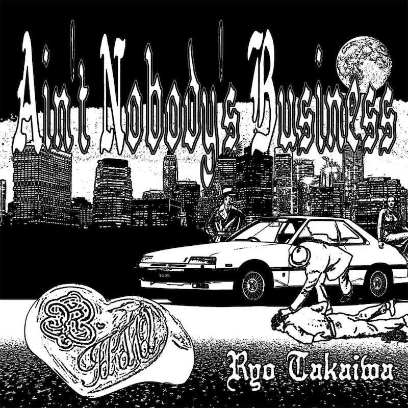 高岩遼『Ain’t Nobody’s Business』ジャケット写真