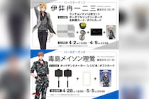 ヒプマイ 毒島メイソン理鶯と伊弉冉一二三の誕生日を記念しファンクラブ限定で特典付きバースデーグッズの発売が決定