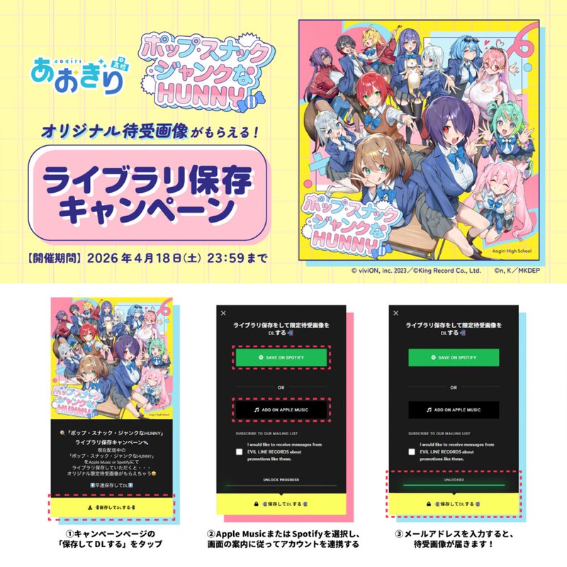 あおぎり高校_「ポップ・スナック・ジャンクなHUNNY』ライブラリ保存キャンペーン