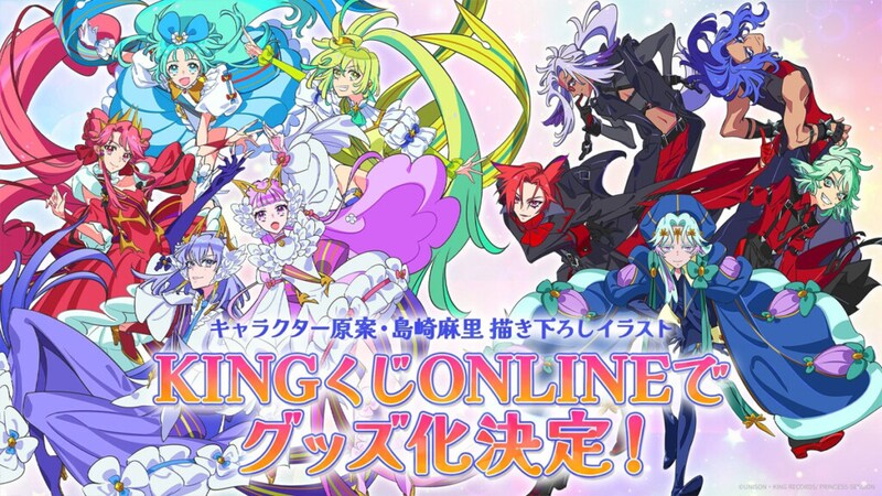 「プリンセッション・オーケストラ」島崎麻里 描き下ろしイラスト　オンラインくじ