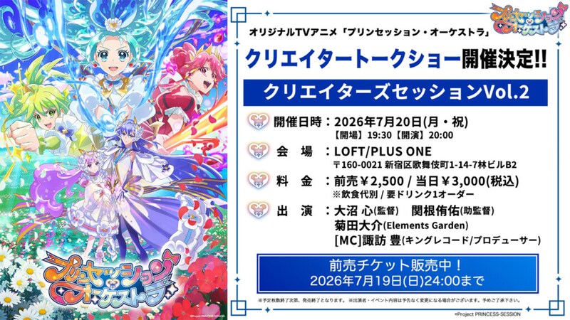 クリエイタートークショーVol.2開催告知板