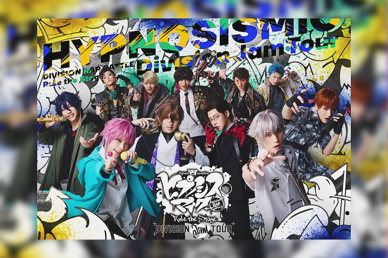 舞台ヒプマイ《Division Jam Tour》vol.1 Blu-rayダイジェスト映像、ジャケ写、収録内容公開