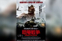 最強米軍vs恐竜大群『プリミティヴ・ウォー 恐竜戦争』公開決定、予告映像、ビジュアル、場面写真解禁