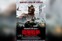 最強米軍vs恐竜大群『プリミティヴ・ウォー 恐竜戦争』公開決定、予告映像、ビジュアル、場面写真解禁