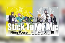 映画ヒプマイBlu-ray First Stage“Fling Posse”VS“麻天狼”バトルシーン一部公開