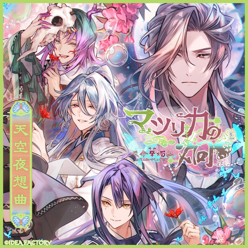 月蝕會議『天空夜想曲』ジャケット写真