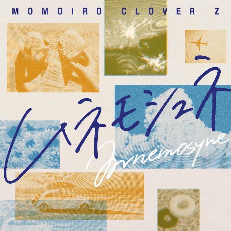 ももクロ『ムネモシュネ』ジャケット写真