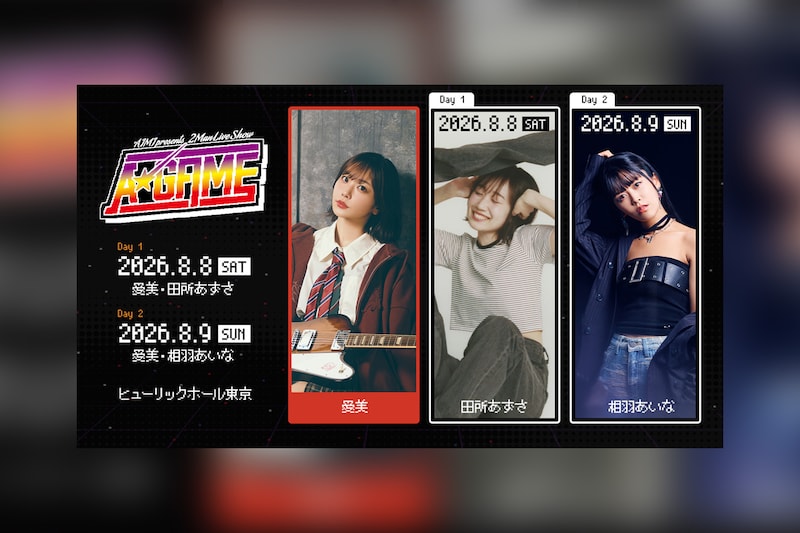 愛美 初企画ライブ「AIMI Presents 2MAN LIVE SHOW『A-GAME』」開催決定