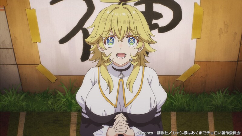 カナン様はあくまでチョロい#5先行カット03
