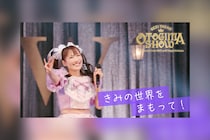 ももクロ高城れに『OTOGIMASHOW』LIVE Blu-rayより「きみの世界をまもって！」公開、2026年ソロライブ開催決定