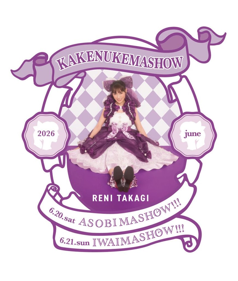 高城れに　KAKENUKEMASHOW　キービジュアル