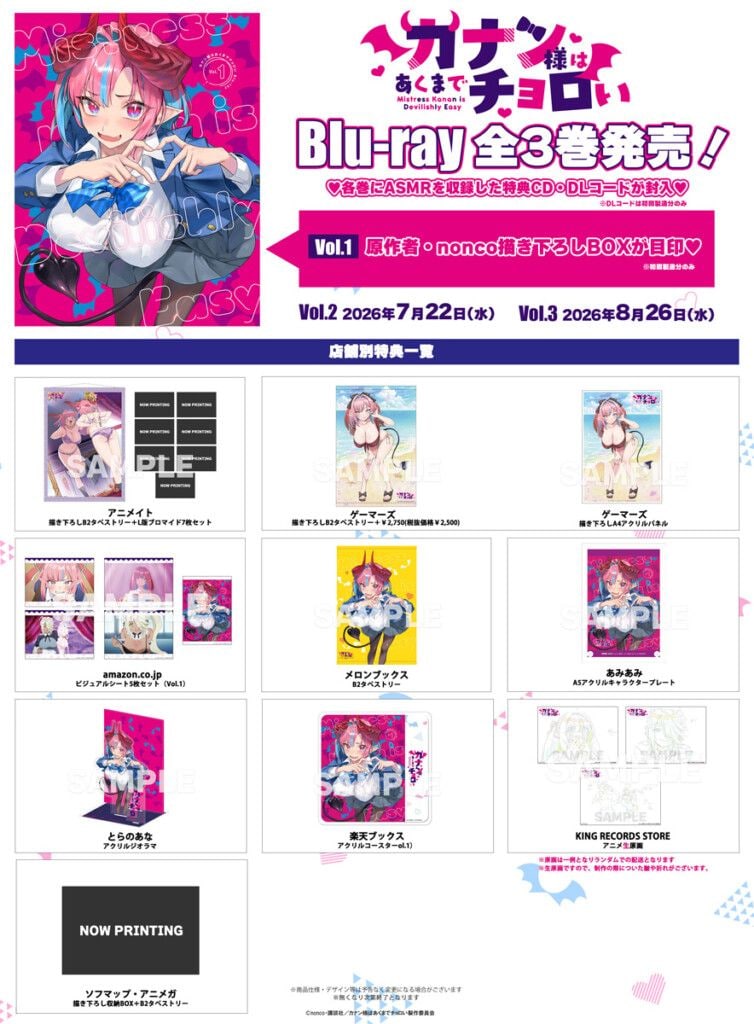 TVアニメ『カナン様はあくまでチョロい』Blu-ray店舗別特典絵柄