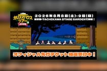 カリスマ 3DCG LIVEより一部映像を先行公開（第1弾）、オフィシャル先行チケット抽選受付中