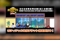 カリスマ 3DCG LIVEより一部映像を先行公開（第２弾）、回替わりの公演スケジュール発表