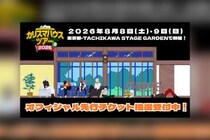 カリスマ 3DCG LIVEより一部映像を先行公開（第２弾）、回替わりの公演スケジュール発表