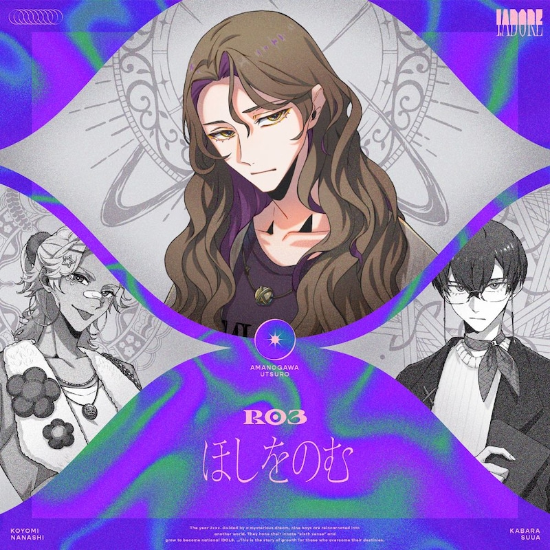 R03「ほしをのむ」