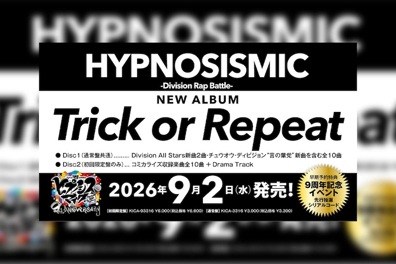 ヒプマイ プロジェクト始動9周年を迎える9月2日にNEWアルバム『Trick or Repeat』発売 / 9周年記念イベントの開催も決定