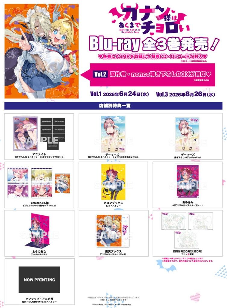 TVアニメ『カナン様はあくまでチョロい』Blu-ray Vol.2の店舗別特典絵柄公開
