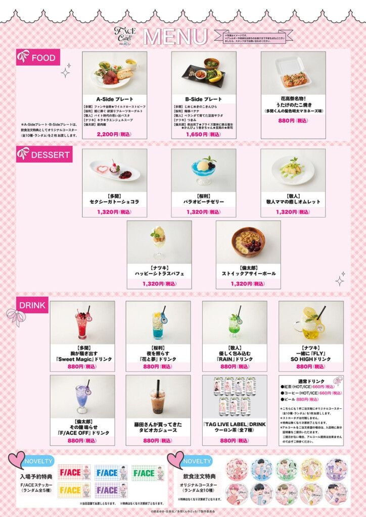 『F/ACE CAFE from 多聞くん今どっち！？』メニュー表