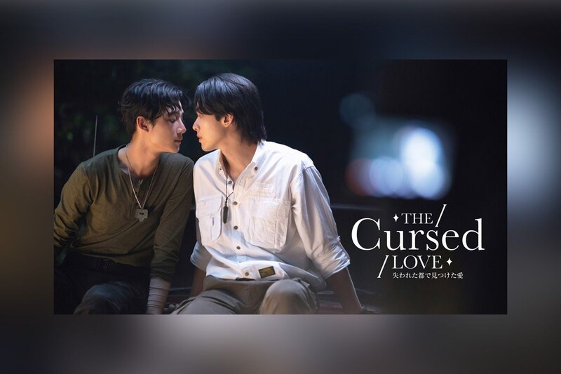 タイBL『The Cursed Love/失われた都で見つけた愛』U-NEXTで全話独占先行配信開始