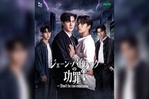 注目のミステリアス・ラブ タイBL『ジェーン・パトリックの功罪―Don’t Be Too Emotional―』 6月26日22時よりRakuten TVにて世界同時配信スタート