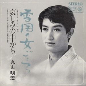 『雪国の女ごころ』ジャケット写真