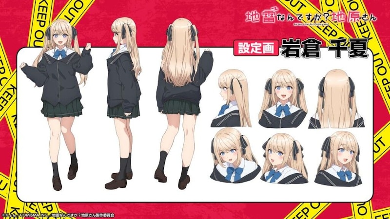 TVアニメ『地雷なんですか?地原さん』岩倉千夏設定画