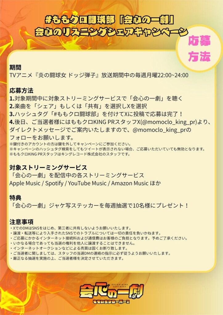 ももクロ_レコチョク・mora『会心の一劇』配信記念ダウンロードキャンペーン02