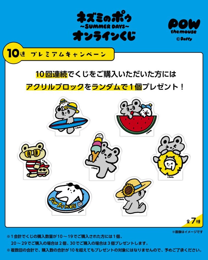 「ネズミのポゥ」のオンラインくじ