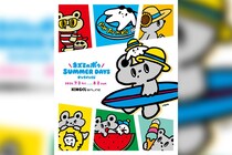 ネズミのポゥと過ごす、まぶしい夏のひととき。 イラストレーター・Daffy（ダフィー）によるキャラクター 「ネズミのポゥ」のオンラインくじが販売開始