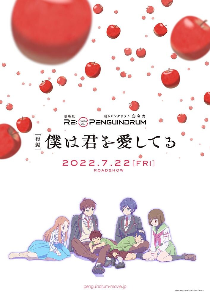 劇場版輪るピングドラム『RE:cycle of the PENGUINDRUM』 後編