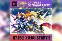 『魔法少女リリカルなのは』シリーズサブスク解禁記念　オンラインリスニングパーティー実施決定