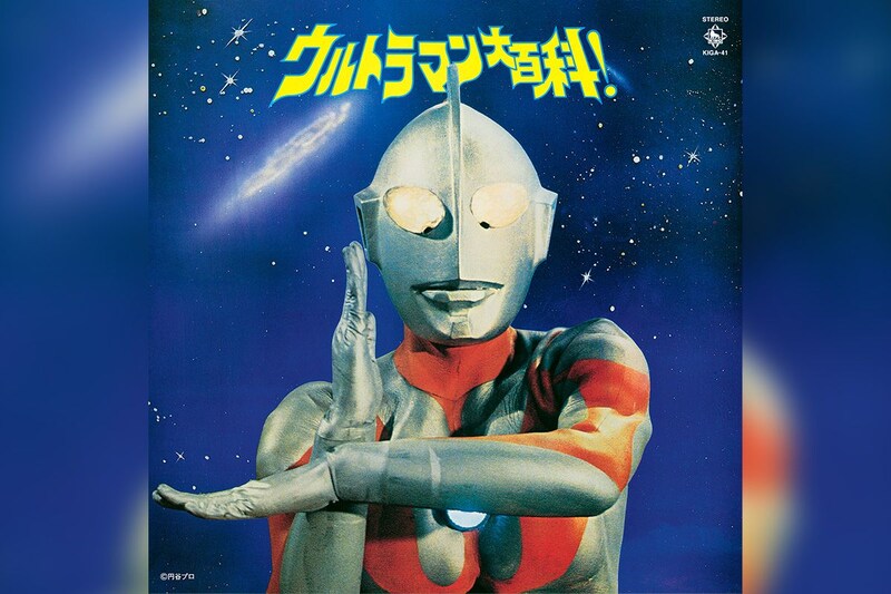 伝説のLP『ウルトラマン大百科!』復刻に先駆けて、「ウルトラQ　主題曲」・「ウルトラマンの歌」・「ウルトラセブンの歌」先行配信スタート