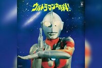 伝説のLP『ウルトラマン大百科!』復刻に先駆けて、「ウルトラQ　主題曲」・「ウルトラマンの歌」・「ウルトラセブンの歌」先行配信スタート