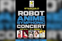 スターチャイルド45周年アニバーサリー「ロボットアニメ」オーケストラコンサート開催決定