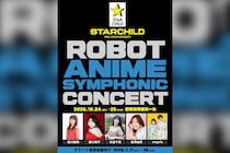 スターチャイルド45周年アニバーサリー「ロボットアニメ」オーケストラコンサート開催決定