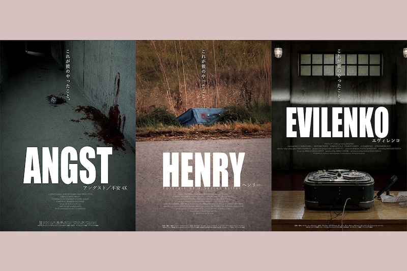 映画史に残る衝撃の非情問題作3作品が立て続けに公開　『ヘンリー』そして『エヴィレンコ』『アングスト／不安 4K』公開決定&ティザーポスター解禁