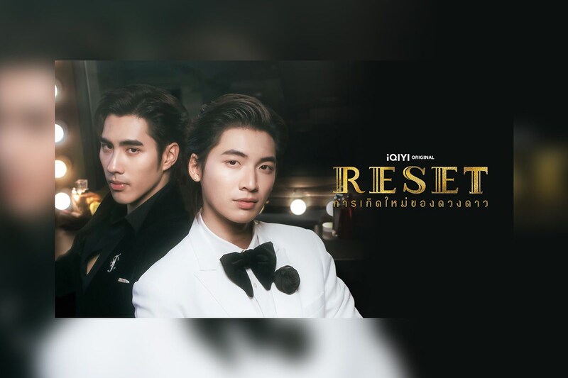 タイBLドラマ『RESET』 7月25日（土）正午よりU-NEXTにて全話独占先行レンタル配信決定