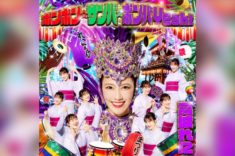 ももクロ 高城れに『ボンボン☆サンバ☆ボンバYeah！』配信リリース決定、配信ジャケ写先行公開